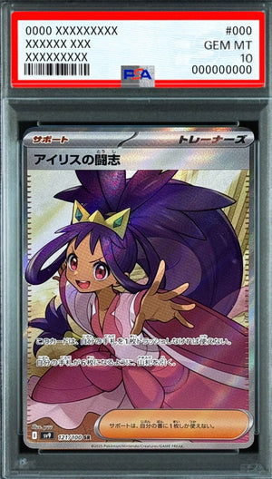Iris's Fighting Spirit SR [121/100] : PSA 10 Gem Mint : Pokemon Card Game