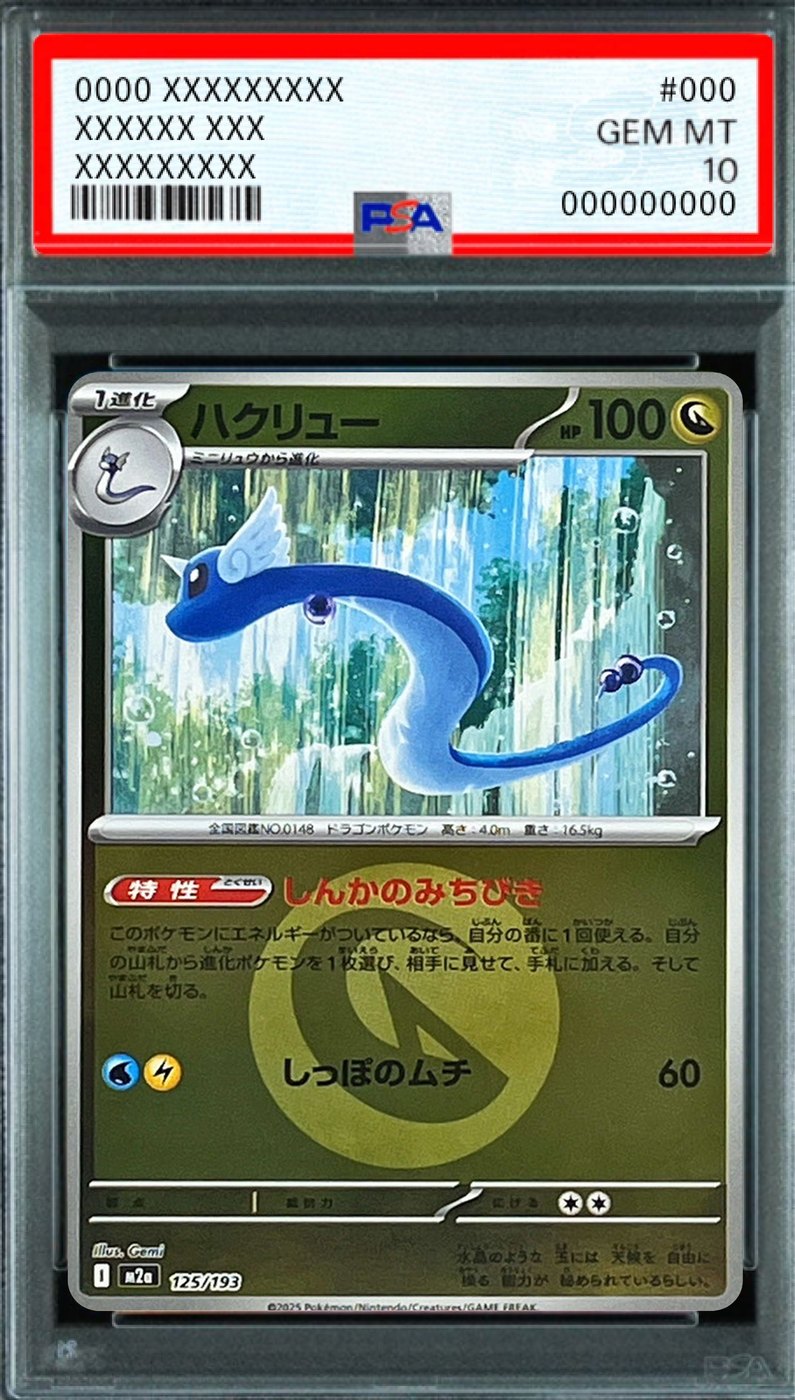 Dragonair (Dragon Energy Mirror) [125/193] : PSA 10 Gem Mint : Pokemon Card Game