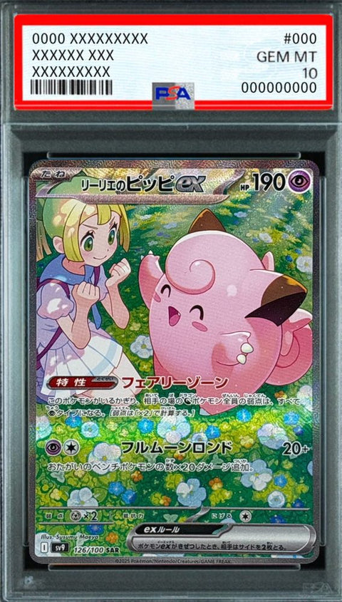 Lillie's Clefairy ex SAR [SV9 126/100] : PSA 10 Gem Mint : Pokemon Card Game