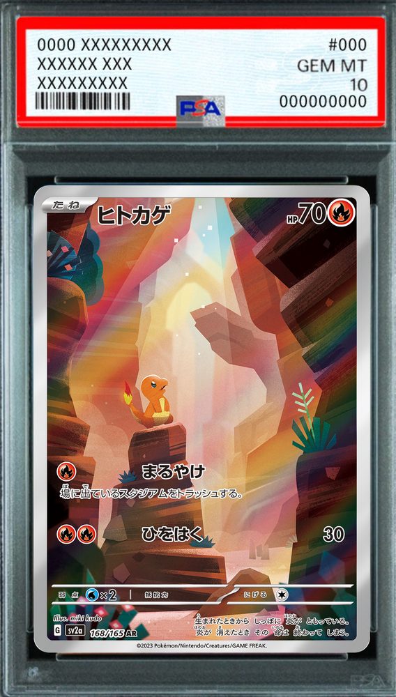 Charmander AR [SV2a 168/165] : PSA 10 Gem Mint : Pokemon Card Game