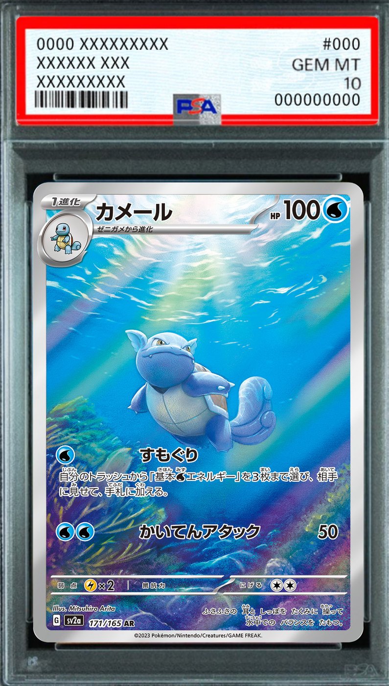 Wartortle / AR 171 [SV2a 171/165] : PSA 10 Gem Mint : Pokemon Card Game