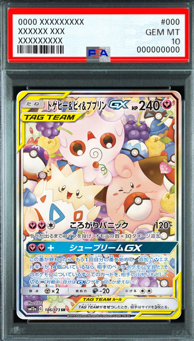 Togepi & Cleffa & Igglybuff GX (SA) SR [SM12a 186/173] : PSA 10 Gem Mint : Pokemon Card Game