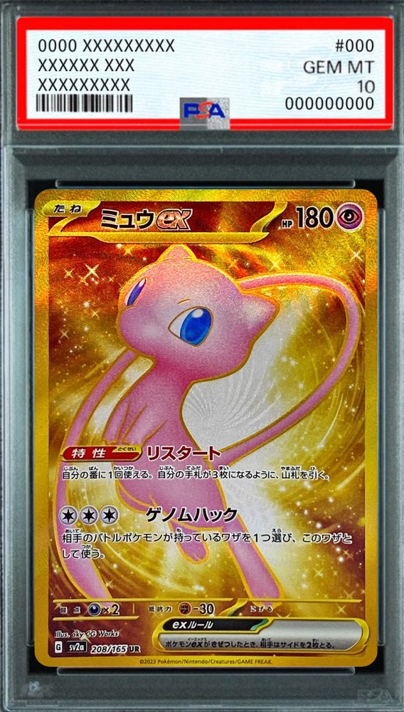 Mew ex UR [SV2a 208/165] : PSA 10 Gem Mint : Pokemon Card Game