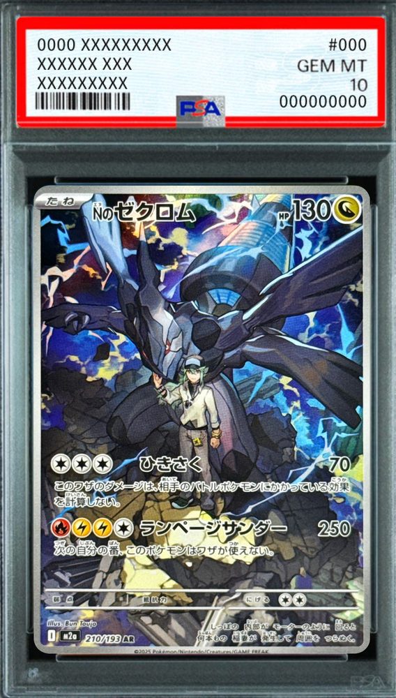 N's Zekrom AR [M2a 210/193] : PSA 10 Gem Mint : Pokemon Card Game