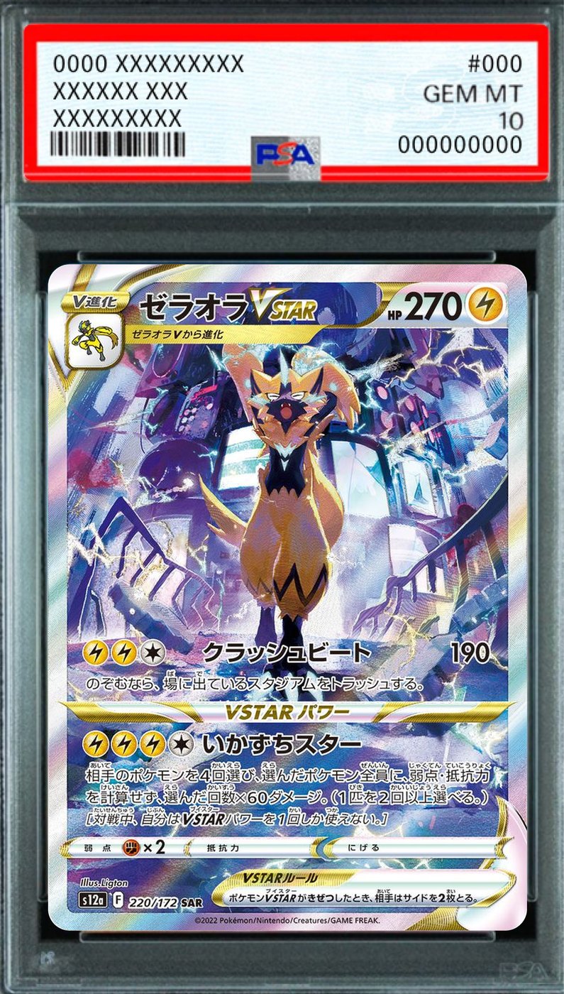 Zeraora VSTAR SAR [220/172] : PSA 10 Gem Mint : Pokemon Card Game