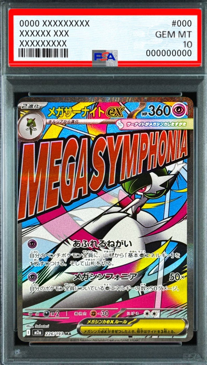 Mega Gardevoir ex MA [M2a 226/193] : PSA 10 Gem Mint : Pokemon Card Game
