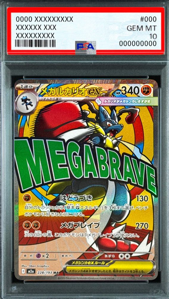 Mega Lucario ex MA [M2a 228/193] : PSA 10 Gem Mint : Pokemon Card Game