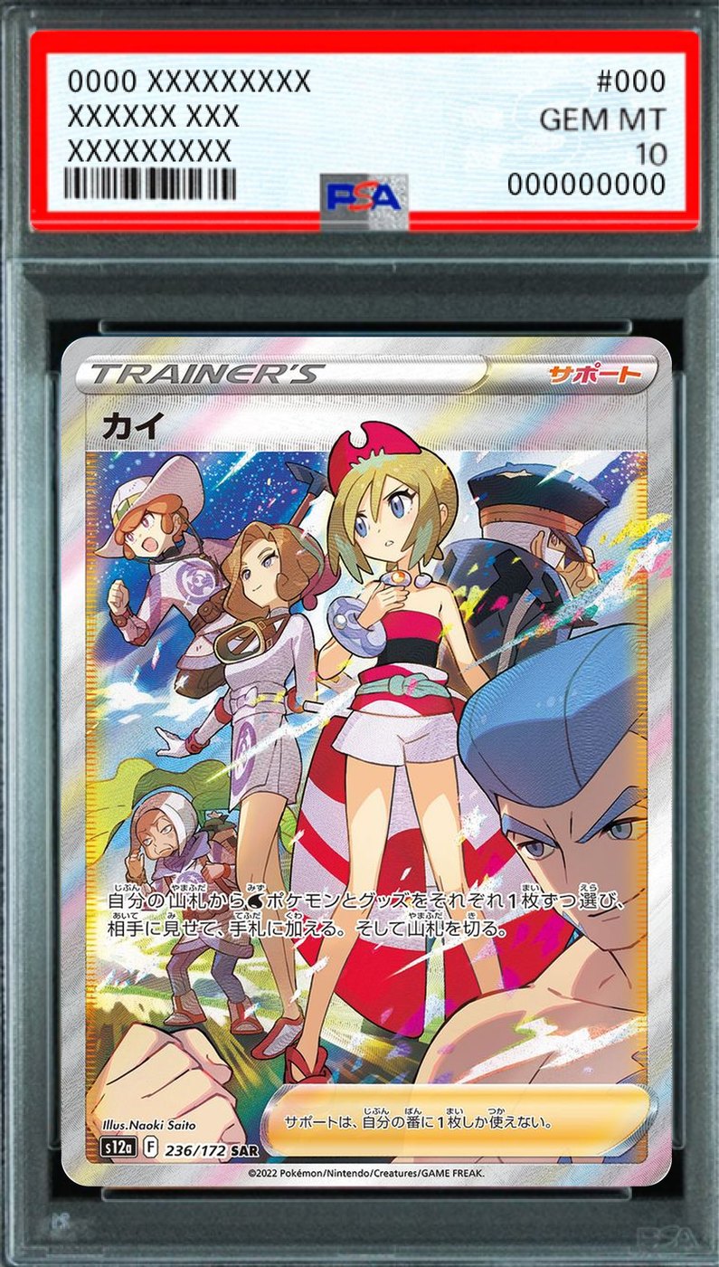 Irida SAR [s12a 236/172] : PSA 10 Gem Mint : Pokemon Card Game