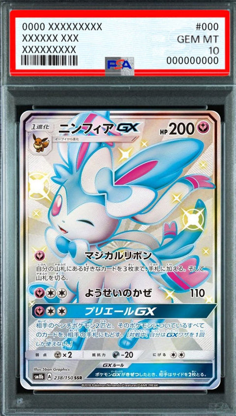 Sylveon GX SSR [SM8b 238/150] : PSA 10 Gem Mint : Pokemon Card Game