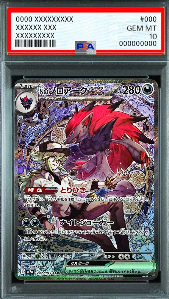 N's Zoroark ex SAR [M2a 242/193] : PSA 10 Gem Mint : Pokemon Card Game