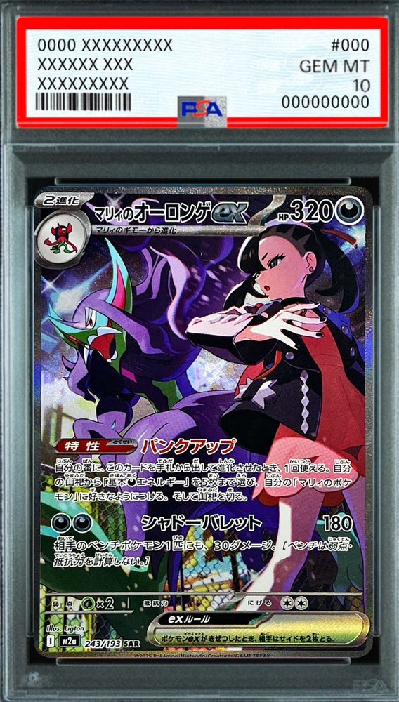 Marnie's Grimmsnarl ex SAR [M2a 243/193] : PSA 10 Gem Mint : Pokemon Card Game