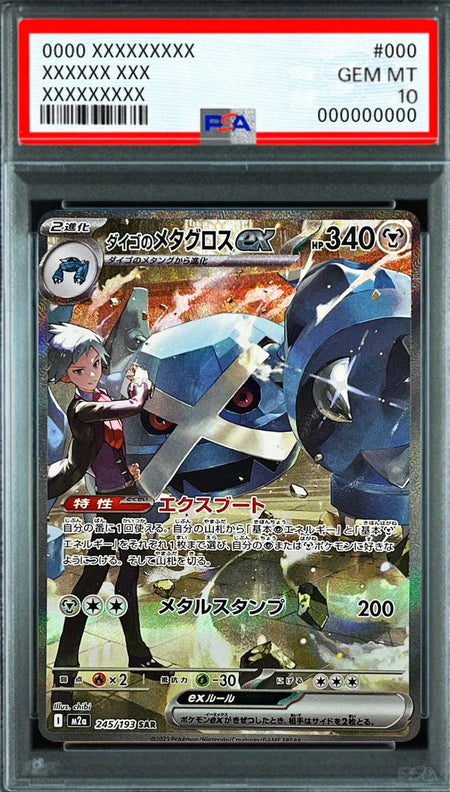 Steven's Metagross ex SAR [M2a 245/193] : PSA 10 Gem Mint : Pokemon Card Game
