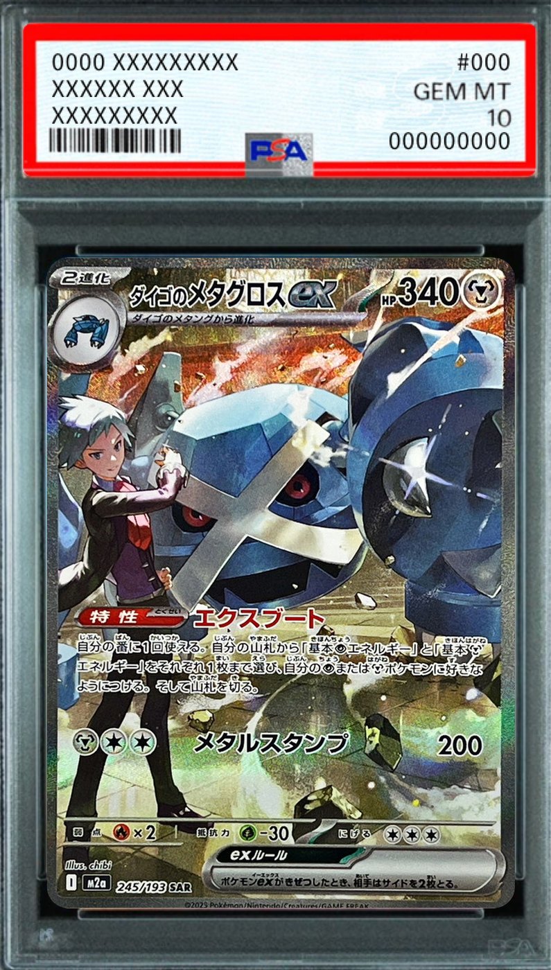 Steven's Metagross ex SAR [M2a 245/193] : PSA 10 Gem Mint : Pokemon Card Game