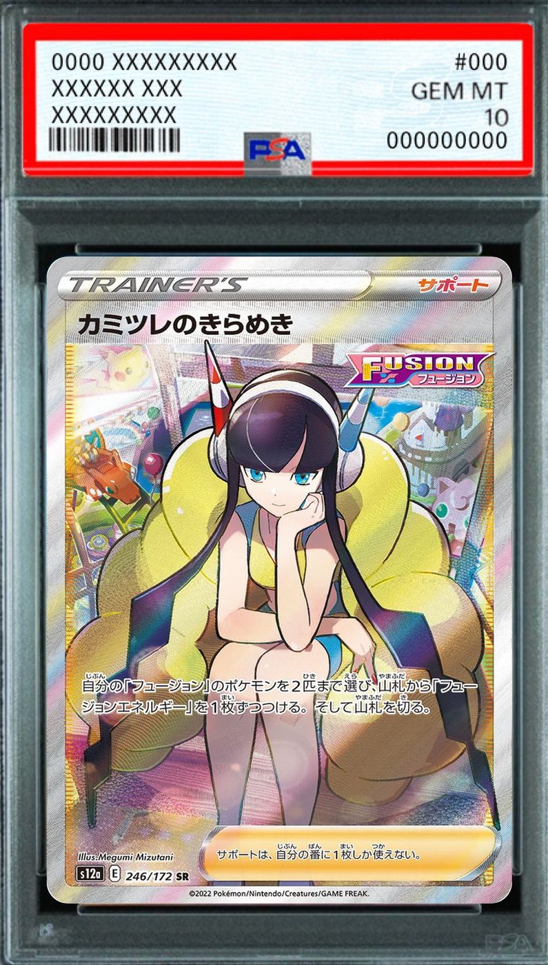 Radiant Camellia SR [s12a 246/172] : PSA 10 Gem Mint : Pokemon Card Game
