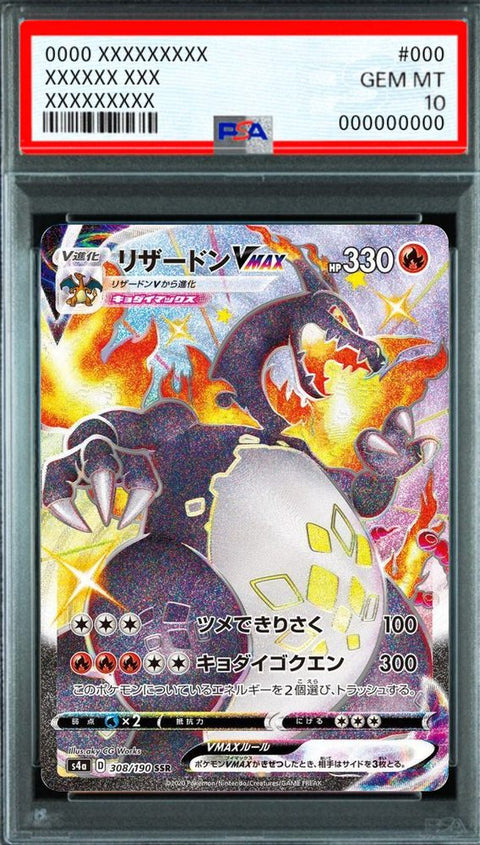 Charizard VMAX SSR [S4a 308/190] : PSA 10 Gem Mint : Pokemon Card Game