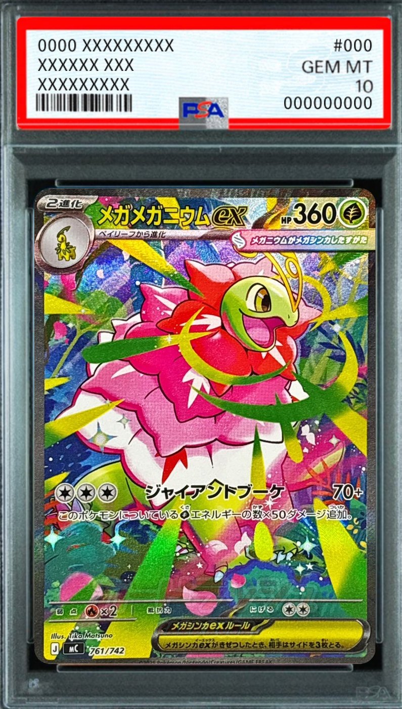 Mega Meganium ex (SAR) [MC 761/742] : PSA 10 Gem Mint : Pokemon Card Game