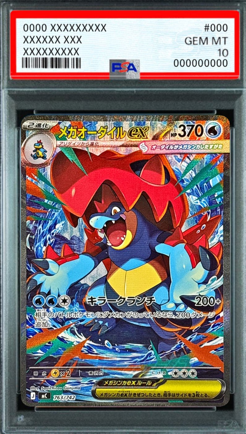 Mega Feraligatr ex (SAR) [MC 763/742] : PSA 10 Gem Mint : Pokemon Card Game