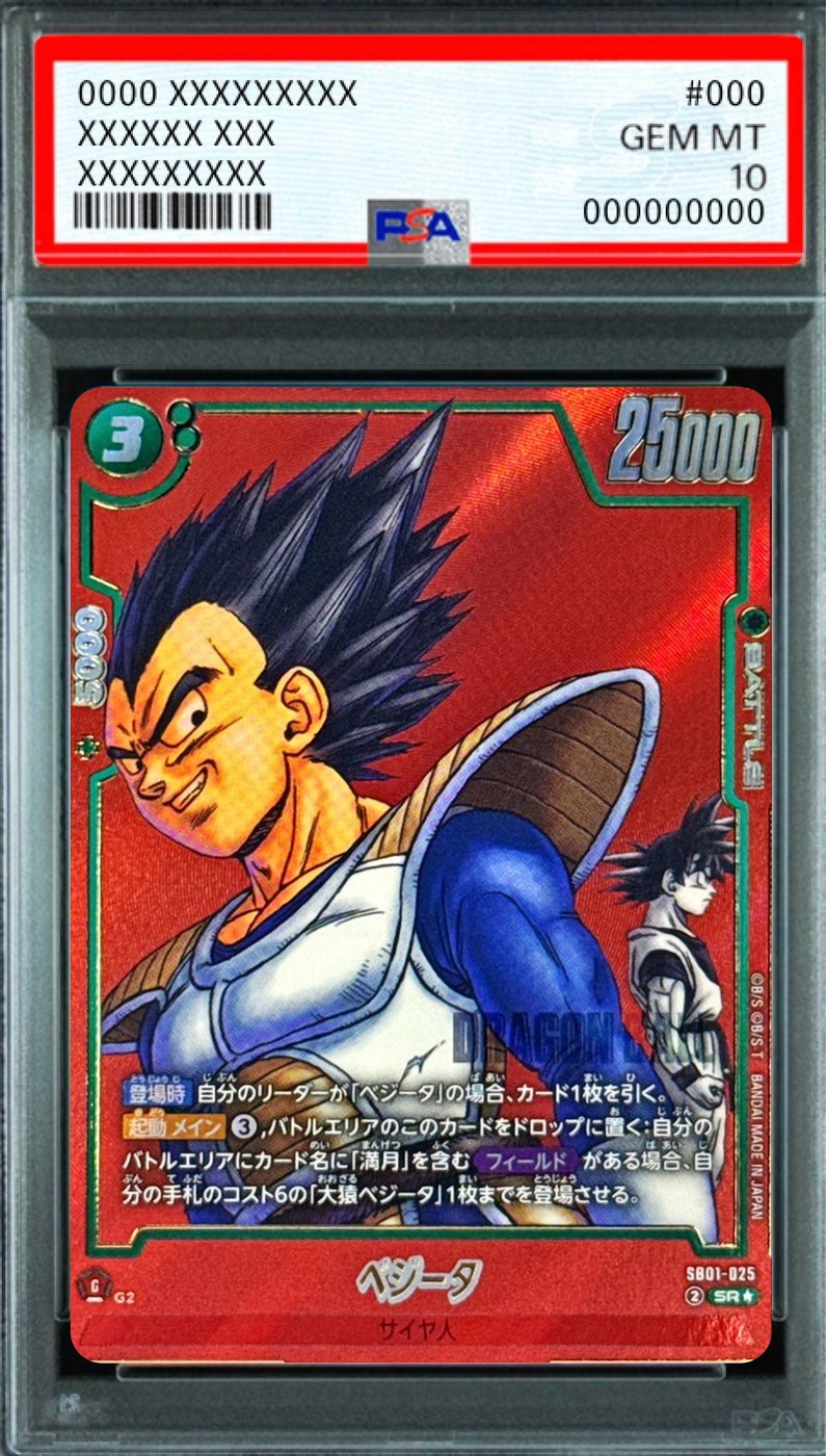 Vegeta (Parallel - Red Background - Manga Style) SR☆ [SB01-025] : PSA 10 Gem Mint : Dragon Ball Super Card Game