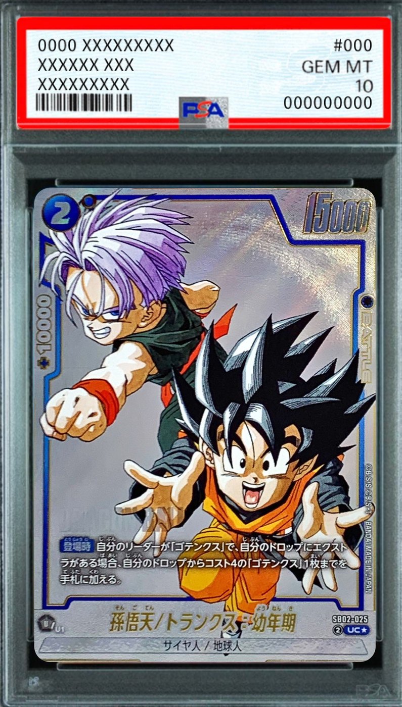 Son Goten Trunks: Childhood (Parallel Manga Illustration) UC☆ [SB02-025] : PSA 10 Gem Mint : Dragon Ball Super Card Game