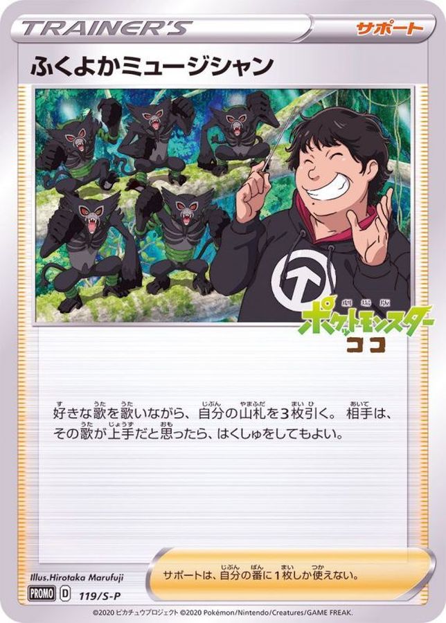 Plump Musician P [119/S-P] : Near Mint : Pokemon Card Game