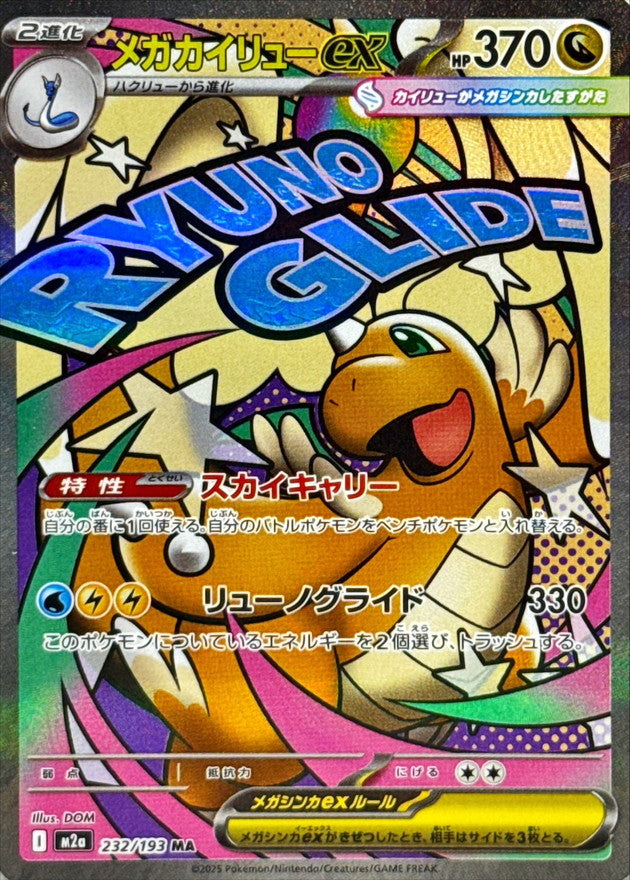 Mega Dragonite ex MA [232/193] : Near Mint : Pokemon Card Game