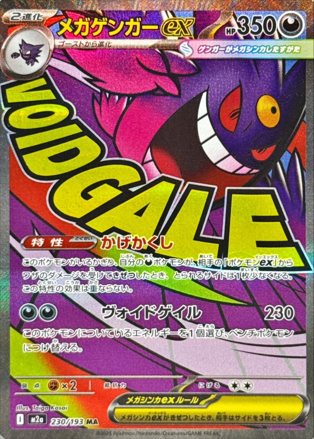 Mega Gengar ex MA [230/193] : Near Mint : Pokemon Card Game