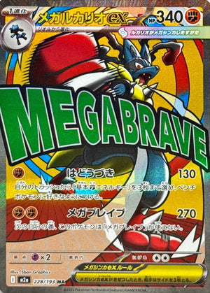 Mega Lucario ex (Surface Finish Error) MA [228/193] : Near Mint : Pokemon Card Game