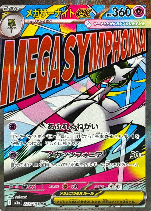 Mega Gardevoir ex (Surface Finish Error) MA [226/193] : Near Mint : Pokemon Card Game