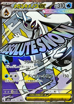 Mega Froslass ex (Surface Finish Error) MA [224/193] : Near Mint : Pokemon Card Game