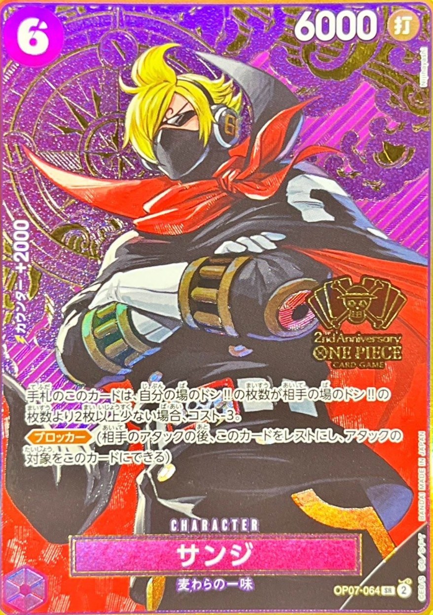 Sanji (Compass Background) SR [OP07-064] : Near Mint : One Piece Card Game