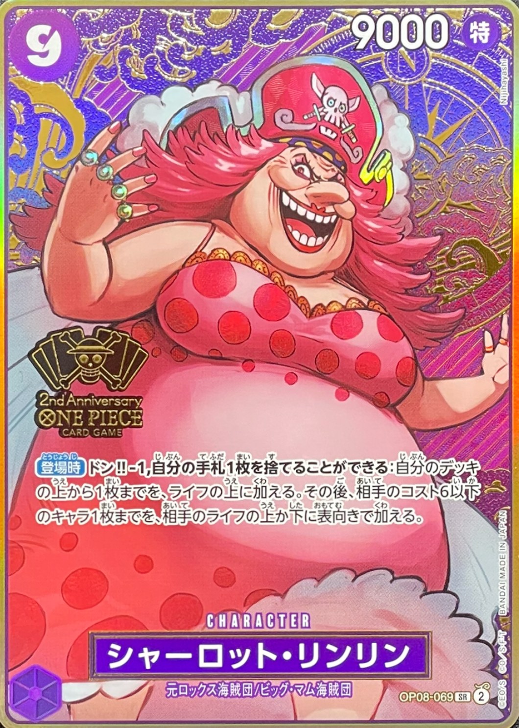 Charlotte Linlin (Compass Background) SR [OP08-069] : Near Mint : One Piece Card Game