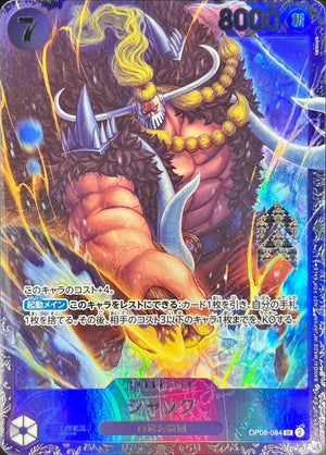 Jack (illust: tatsuya) SR [OP08-084] : Near Mint : One Piece Card Game