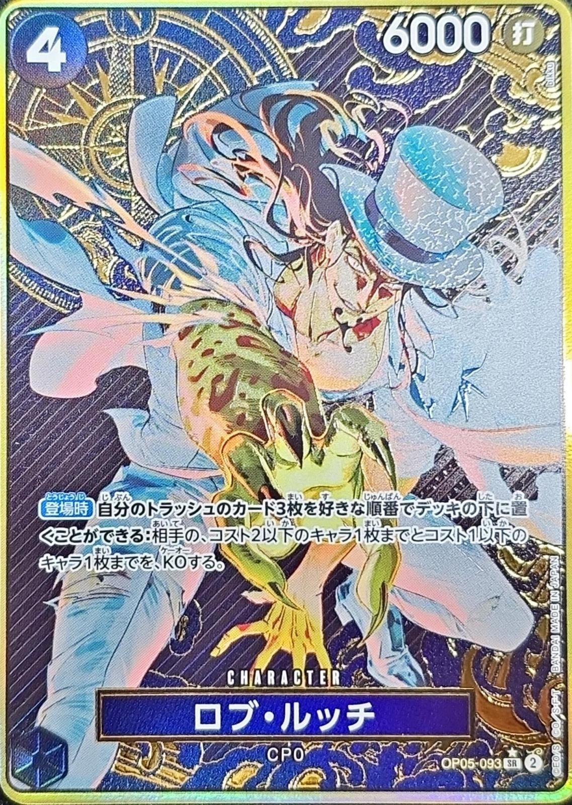 Rob Lucci (Parallel / Compass Art / illust: bikku) SR-P [OP05-093] : Near Mint : One Piece Card Game