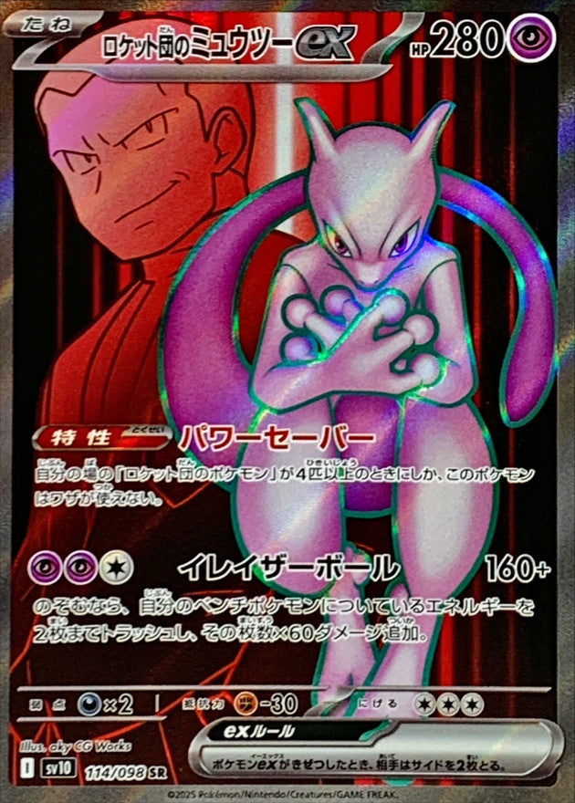 Team Rocket's Mewtwo ex SR [114/098] : Near Mint : Pokemon Card Game