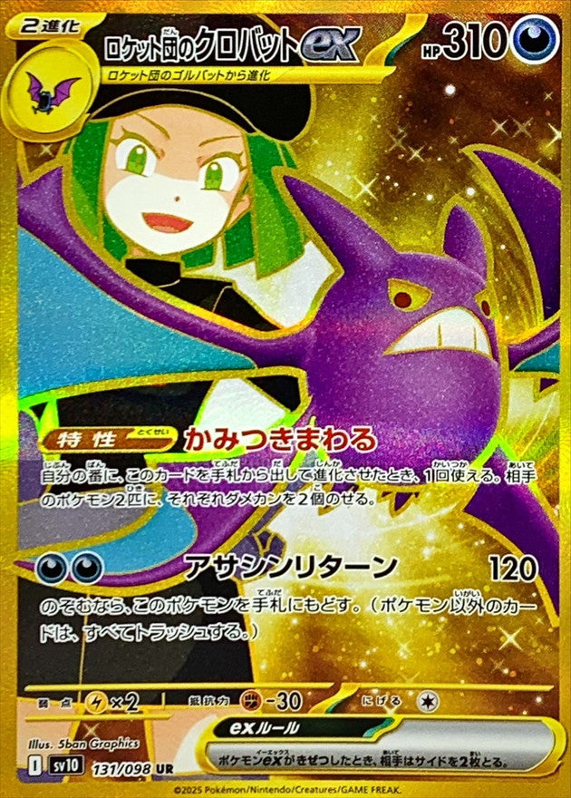 Team Rocket's Crobat ex UR [131/098] : Near Mint : Pokemon Card Game