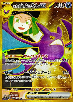 Team Rocket's Crobat ex UR [131/098] : Near Mint : Pokemon Card Game
