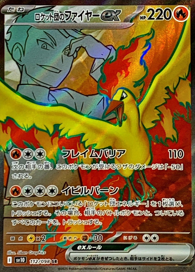Team Rocket's Moltres ex SR [112/098] : Near Mint : Pokemon Card Game