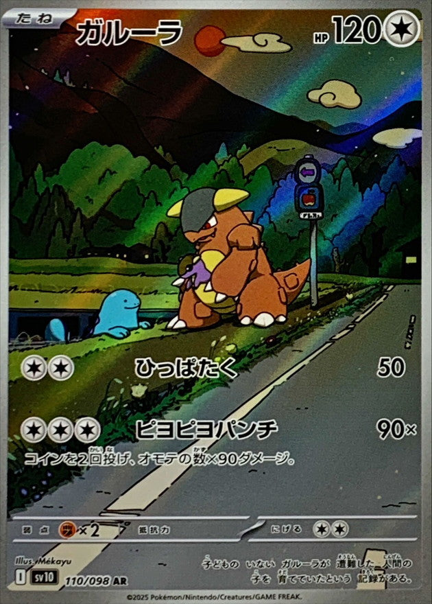 Kangaskhan AR [110/098] : Near Mint : Pokemon Card Game