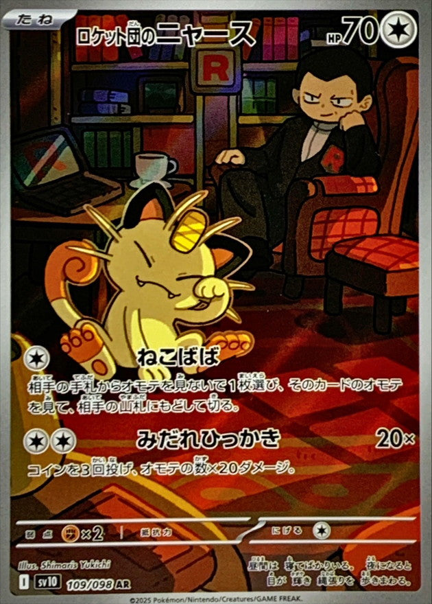 Team Rocket's Meowth AR [109/098] : Near Mint : Pokemon Card Game