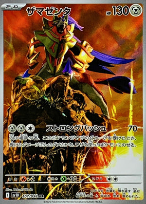 Zamazenta AR [107/098] : Near Mint : Pokemon Card Game