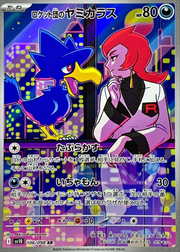 Team Rocket's Murkrow AR [106/098] : Near Mint : Pokemon Card Game