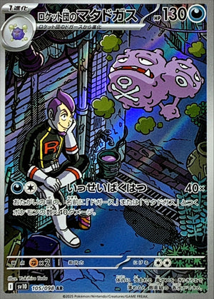 Team Rocket's Weezing AR [105/098] : Near Mint : Pokemon Card Game