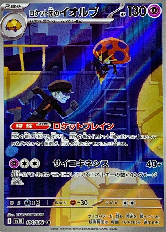 Team Rocket's Orbeetle AR [104/098] : Near Mint : Pokemon Card Game