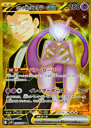 Team Rocket's Mewtwo ex UR [130/098] : Near Mint : Pokemon Card Game