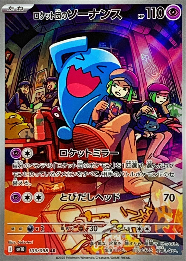 Team Rocket's Wobbuffet AR [103/098] : Near Mint : Pokemon Card Game