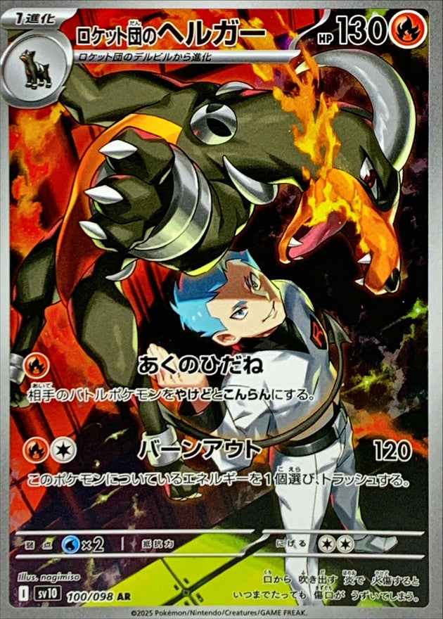 Team Rocket's Houndoom AR [100/098] : Near Mint : Pokemon Card Game