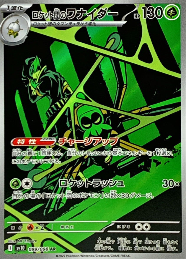 Team Rocket's Spidops AR [099/098] : Near Mint : Pokemon Card Game