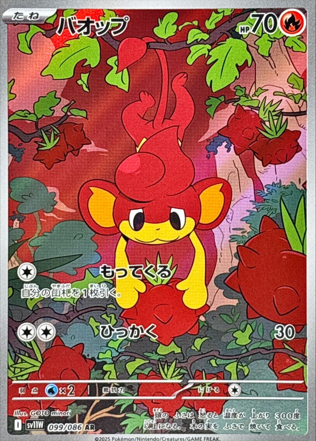 Pansear AR [099/086] : Near Mint : Pokemon Card Game
