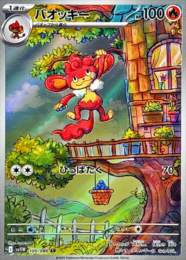 Simisear AR [100/086] : Near Mint : Pokemon Card Game