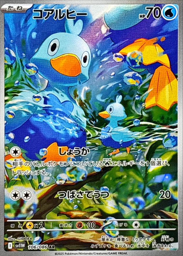 Ducklett AR [106/086] : Near Mint : Pokemon Card Game